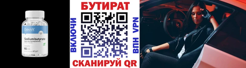 Бутират BDO 33% Нефтекамск