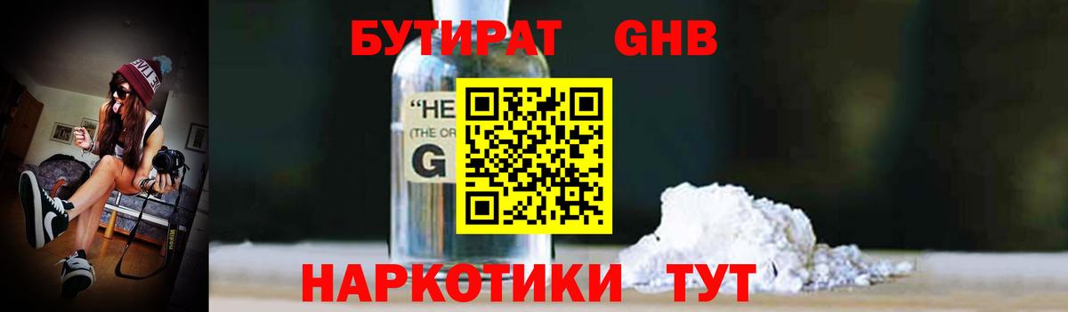 БУТИРАТ вода Нефтекамск