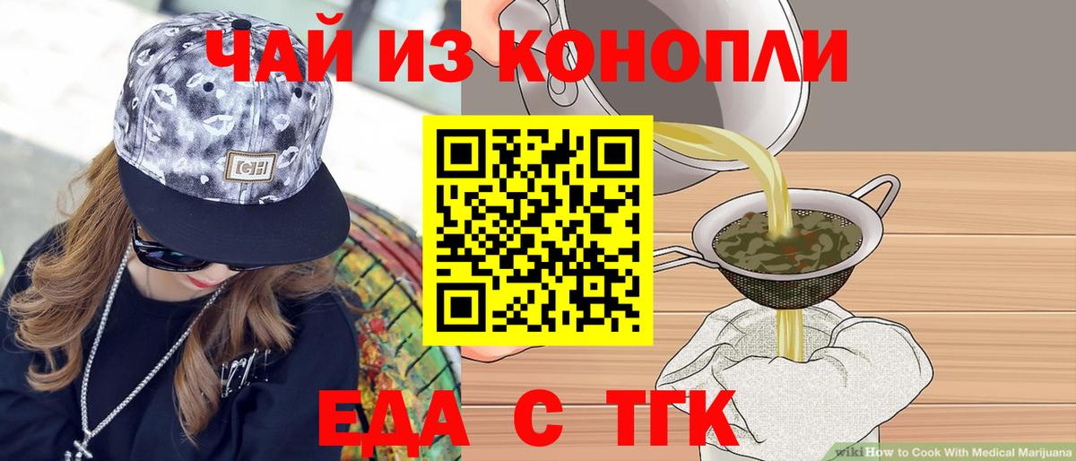 Еда ТГК марихуана  Вход с VPN  Нефтекамск 