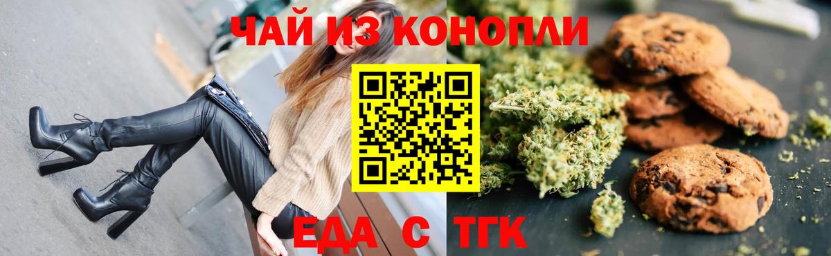 Еда ТГК марихуана Нефтекамск