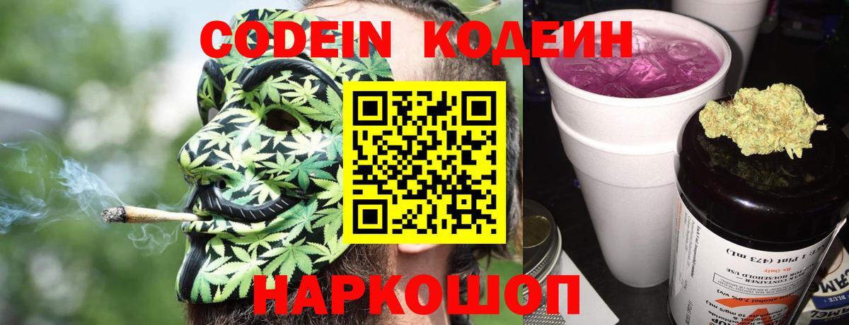 Нефтекамск  Кодеиновый сироп Lean напиток Lean (лин)  Вход с VPN  Кодеин Purple Drank 